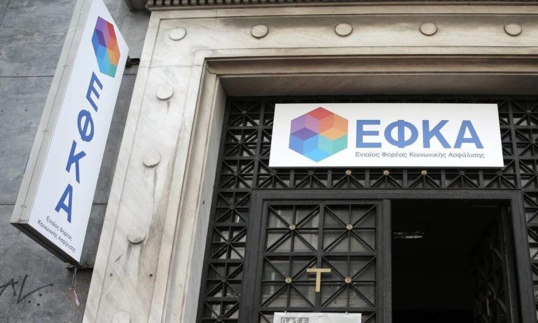 ΕΦΚΑ: Νέα ηλεκτρονική υπηρεσία «Έλεγχος ασφαλιστικής ικανότητας μη Μισθωτών» 
