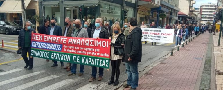 Καρδίτσα: Δυναμική απεργιακή συγκέντρωση και πορεία από τους εκπαιδευτικούς