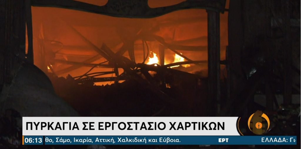 Πυρκαγιά σε εργοστάσιο χαρτικών στο βιομηχανικό πάρκο στη Νεοχωρούδα Θεσσαλονίκης