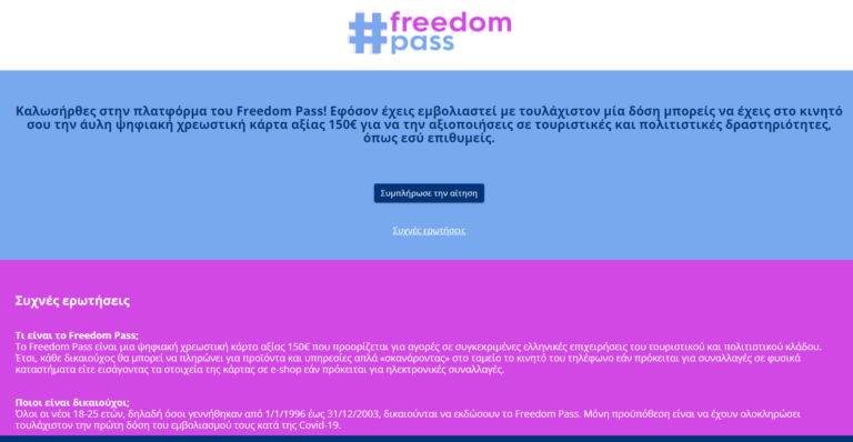 Freedom Pass data: Άνοιξε η πλατφόρμα για τα 50 δωρεάν GB για τους 15-17