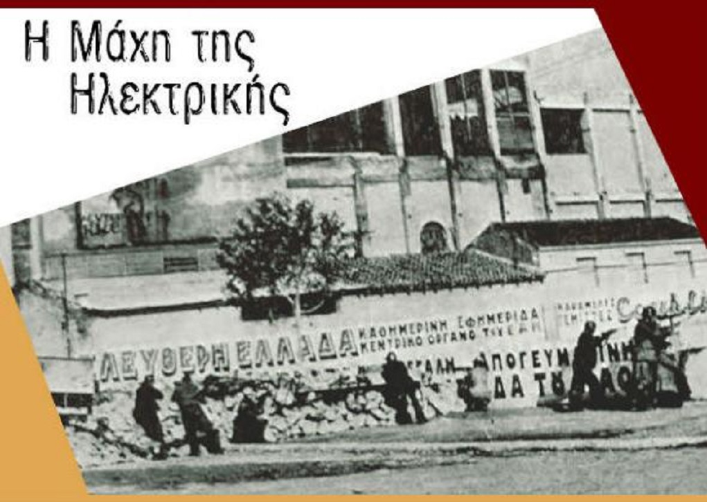 Συναυλία τιμής & μνήμης για τη «Μάχη της Ηλεκτρικής»