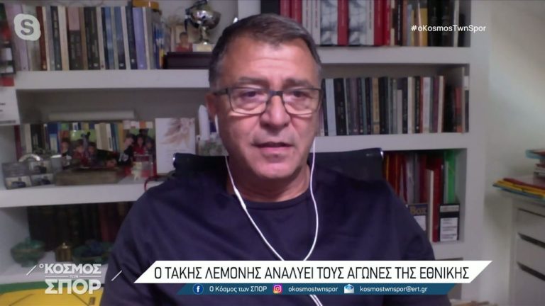 Λεμονής: «Πόσες εθνικές ομάδες έχουν την πολυτέλεια να αφήσουν εκτός Μανωλά, Παπασταθόπουλο, Σιόβα;» (video)