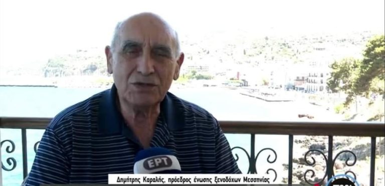 Ένωση Ξενοδόχων Μεσσηνίας: Ικανοποιητική η τουριστική κίνηση το τελευταίο τρίμηνο