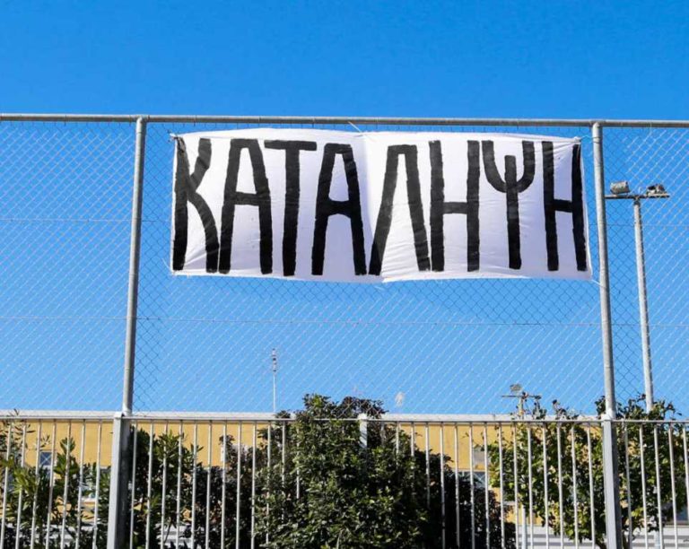 Π.Ε. Σερρών: Υπό κατάληψη 2 σχολικές μονάδες