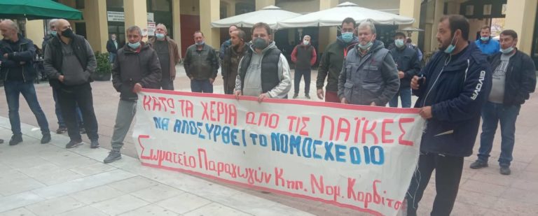 Συγκέντρωση διαμαρτυρίας στην Καρδίτσα ενάντια στο νομοσχέδιο για τις λαϊκές αγορές