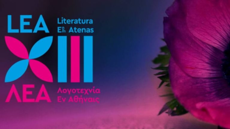 Φεστιβάλ ΛΕΑ: «200+ χρόνια Ισπανοαμερικανικού φιλελληνισμού»