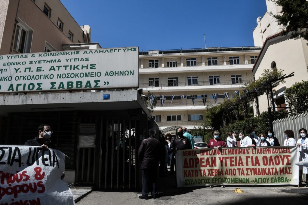 Συνεχίζουν τις κινητοποιήσεις οι εργαζόμενοι στο νοσοκομείο “Άγιος Σάββας”