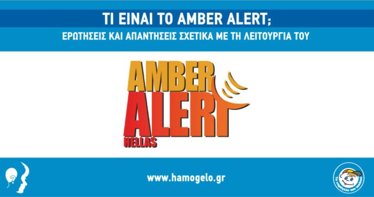 Βόλος: Εν αναμονή έκδοσης amber alert για την 15χρονη