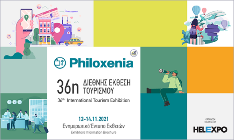 Με περίπτερο στην PHILOXENIA η Περιφέρεια Ηπείρου