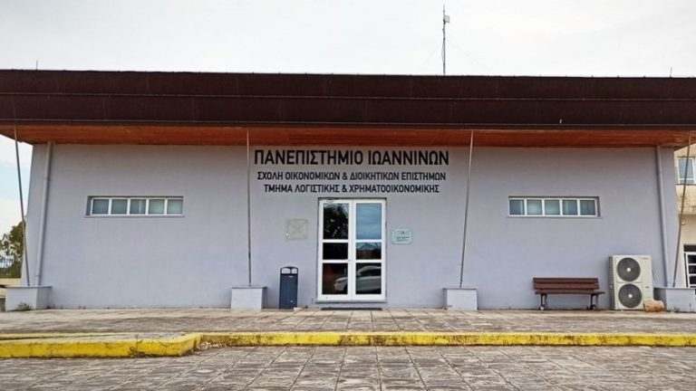 Στη Βουλή η μεταφορά του τμήματος Λογιστικής – Χρηματοοικονομικής στα Ιωάννινα