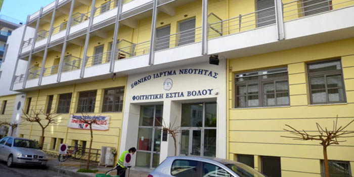Ανοίγει η πλατφόρμα για αιτήσεις στη Φοιτητική Εστία Βόλου από πάσχοντες φοιτητές