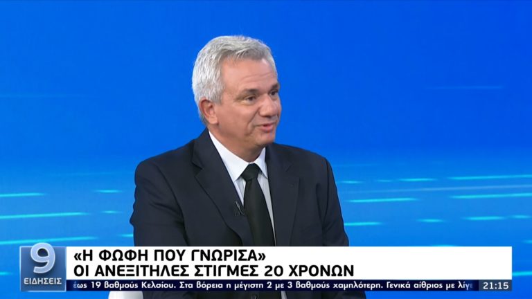 Ν. Βοσδογάνης στην ΕΡΤ: Η Φώφη Γεννηματά αποφάσισε να ζήσει χωρίς φόβο – Ήταν ένας άγγελος μέσα στην κόλαση της πολιτικής