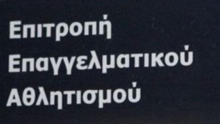 Απορρίφθηκαν οριστικά οι αιτήσεις Άρη, Ηρακλή και Απόλλωνα Πατρών