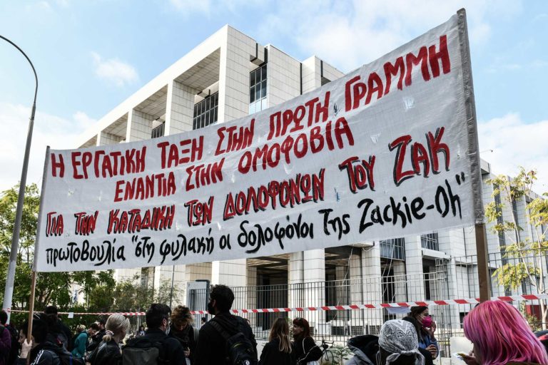 Δίκη για δολοφονία Ζ. Κωστόπουλου: «Δικαιοσύνη για τον Ζακ» – Συγκέντρωση από κοινωνικές και πολιτικές οργανώσεις