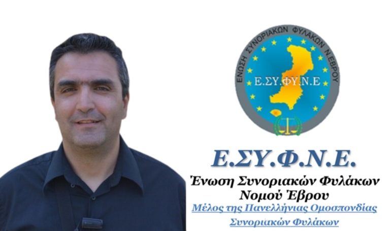 Γραμματεία Γυναικών στην Ένωση Συνοριοφυλάκων Έβρου