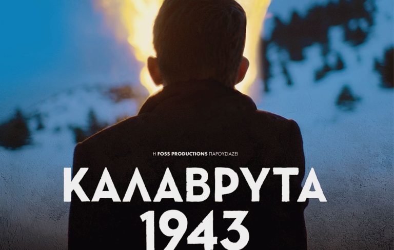 Ο σκηνοθέτης της ταινίας «Καλάβρυτα 1943» στο Πρώτο: Ο Max Von Sydow έκλαιγε στο Μουσείο των Καλαβρύτων βλέποντας τις φωτογραφίες των παιδιών (audio)