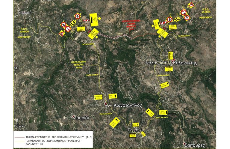 Αποκλεισμός οδικού τμήματος της παλαιάς Εθνικής Οδού Χανιών – Ρεθύμνου μεταξύ Κουφή και Αγίου Ανδρέα