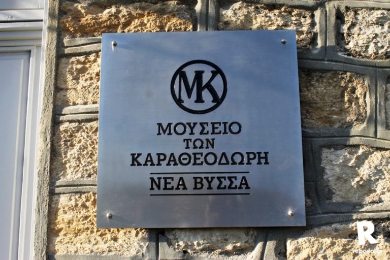 Εκσυγχρονίζονται τα συστήματα πληροφορικής του Μουσείου ”Καραθεοδωρής”