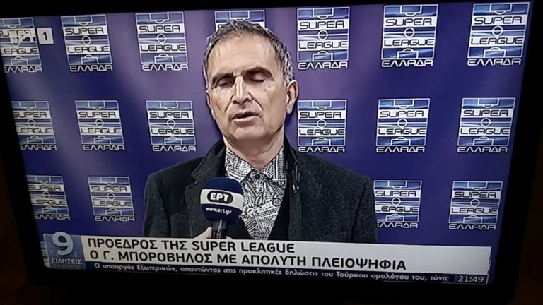 Πρόεδρος της Super League ο Γιώργος Μποροβήλος