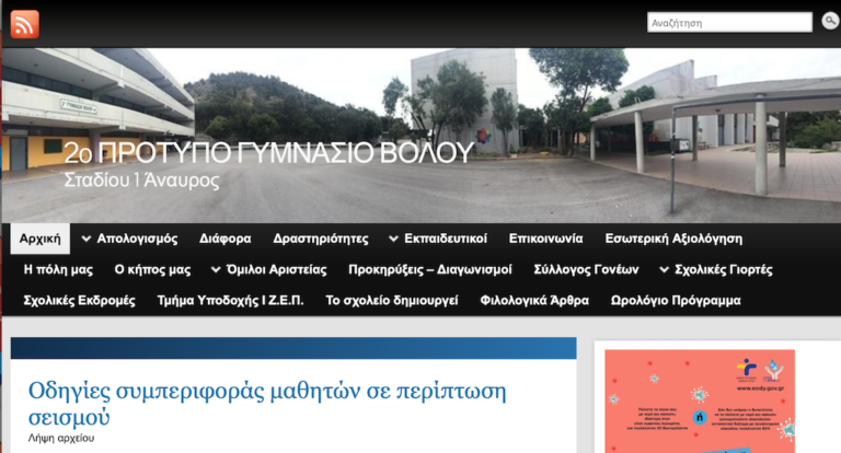 Όμιλος δημοσιογραφίας στο Πρότυπο Γυμνάσιο Βόλου