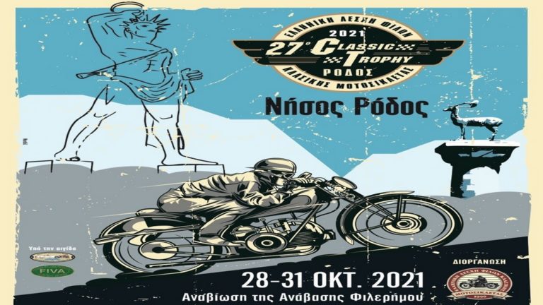 Το Classic Trophy στη Ρόδο – 80 μοτοσικλετιστές θα διανύσουν 370 χλμ σε δύο ημέρες