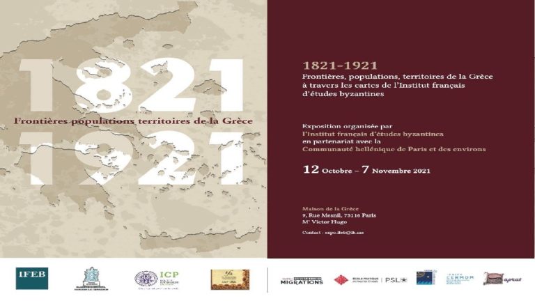 Έκθεση στο “Ελληνικό σπίτι” στο Παρίσι για την επέτειο των 200 χρόνων από την Ελληνική Επανάσταση