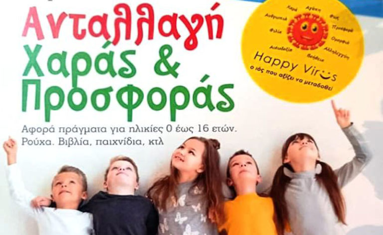 Δήμος Πύργου: Με τον «ιό» της αγάπης