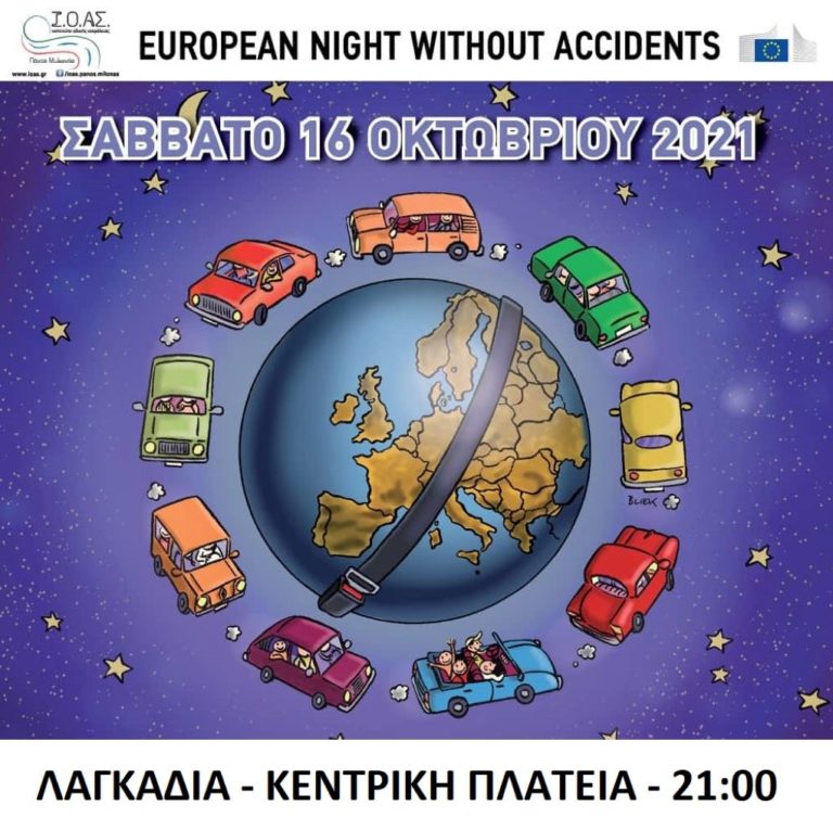 Δράση για την “Ευρωπαϊκή Νύχτα Χωρίς Ατυχήματα” στα Λαγκάδια Γορτυνίας