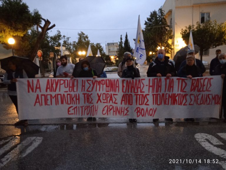 Επιτροπή Ειρήνης Βόλου: Να ακυρωθεί η συμφωνία Ελλάδας – ΗΠΑ για τις βάσεις