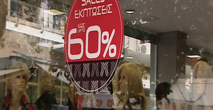 Καβάλα: Εκπτώσεις έως και 60% στην αγορά