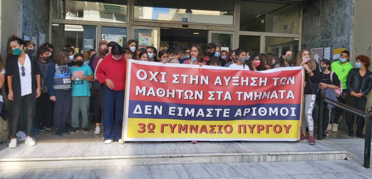 Ηλεία: Οι γονείς κλιμακώνουν τις κινητοποιήσεις κατά των συγχωνεύσεων τμημάτων