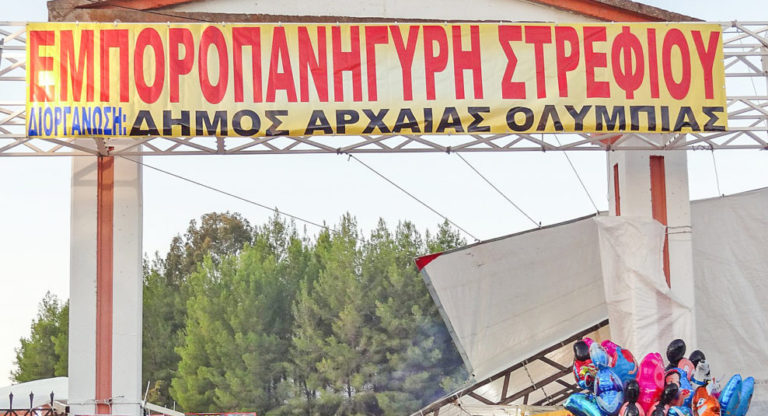 Αναβάλλεται η εμποροπανήγυρη Στρεφίου