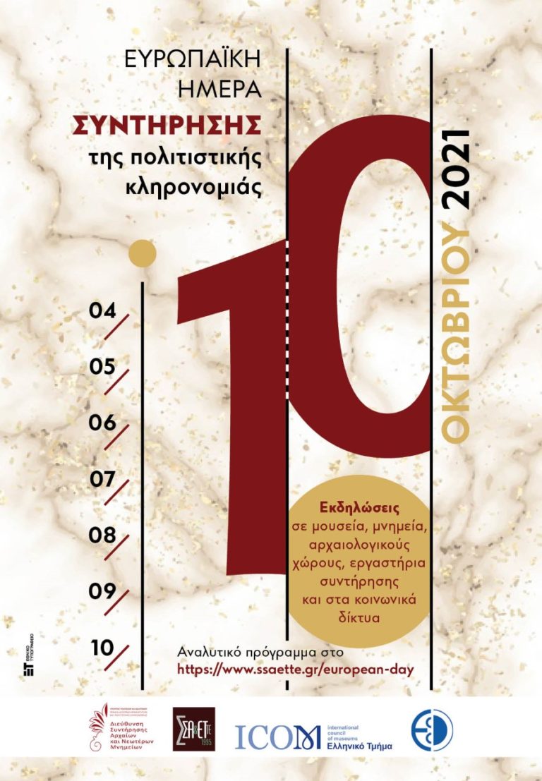 Θεσσαλονίκη: Ευρωπαϊκές ημέρες συντήρησης στην Αρχαία Αγορά στις 8 Οκτωβρίου 10:00-14:00
