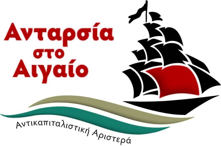 Το πλήρες ψηφοδέλτιο της Ανταρσία στο Αιγαίο