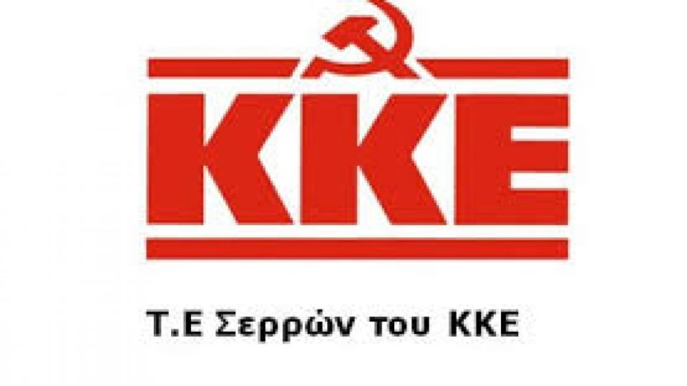 Σέρρες: Εκδήλωση από την Τ.Ο. ΚΚΕ Σερρών - ertnews.gr