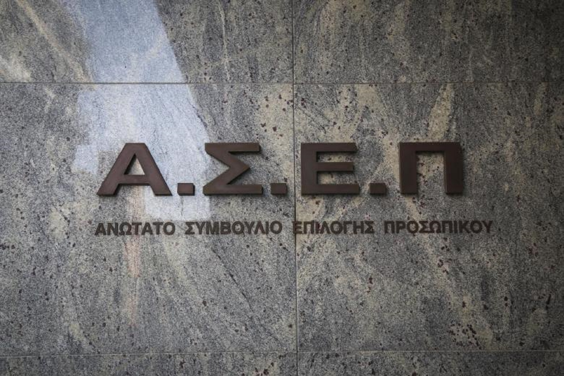 ΑΣΕΠ: Έως 27/02 οι αιτήσεις για 775 θέσεις σε νοσοκομεία και κέντρα υγείας