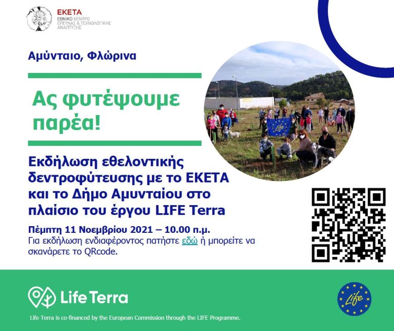Αμύνταιο: Εθελοντική δενδροφύτευση στο πλαίσιο του προγράμματος LIFE Terra