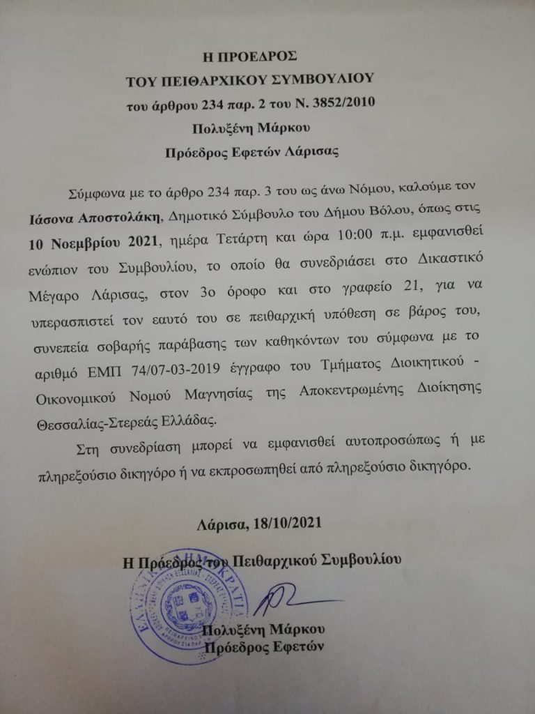 Σε πειθαρχικό καλεί η Αποκεντρωμένη τον Ιάσονα Αποστολάκη