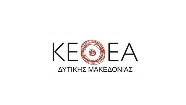 Κοζάνη: Εγκαίνια των νέων δομών του ΚΕΘΕΑ