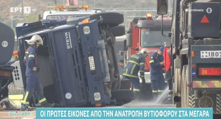 Aνατροπή βυτιοφόρου στην Εθνική Αθηνών – Κορίνθου (video)