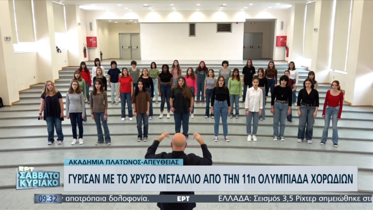 Χρυσή διάκριση για την χορωδία του Μουσικού Σχολείου Αθήνας στην 11th World Choir Games (video)
