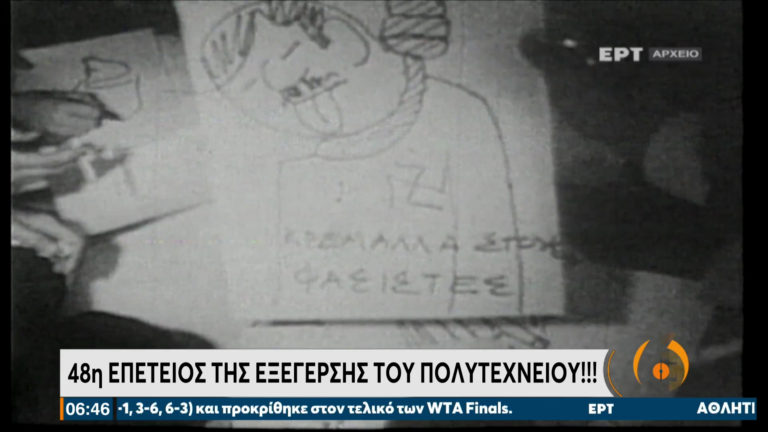 Η εκπομπή “Από τις 6” θυμάται: Εδώ Πολυτεχνείο