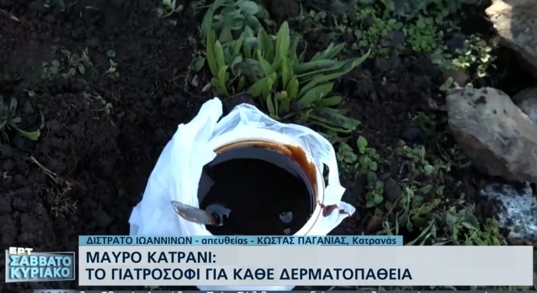Μαύρο Κατράνι: Το γιατροσόφι για κάθε δερματοπάθεια