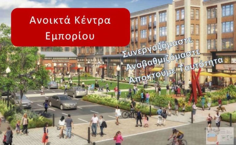 Ναύπλιο: Ένα βήμα πριν το ξεκίνημα του “Open Mall”