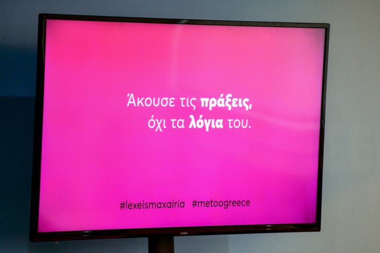 «Λέξεις μαχαίρια» – Νέα καμπάνια για τη στήριξη των κακοποιημένων γυναικών (video)