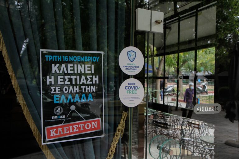 Κατέβασαν ρολά οι επαγγελματίες της εστίασης – Κινητοποιήσεις ανά την Ελλάδα