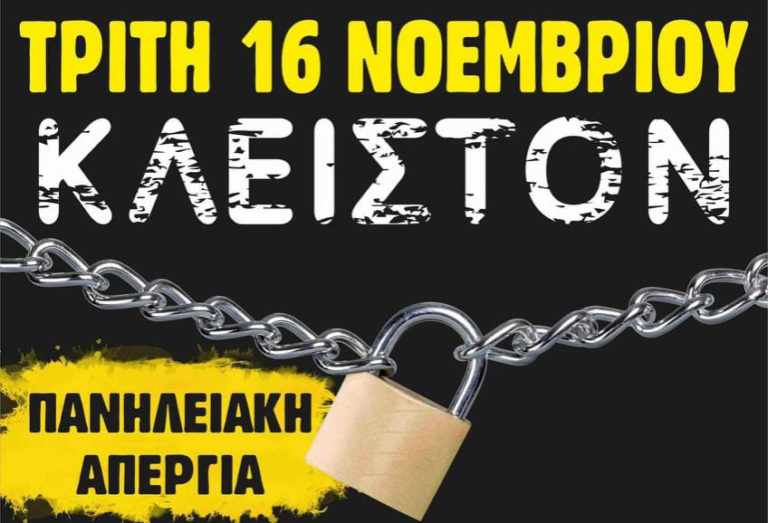 Σε γενική «απεργία πόλης» καλεί αύριο ο δήμαρχος Πύργου