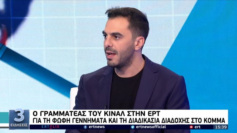 O Γραμματέας του ΚΙΝΑΛ Μ. Χριστοδουλάκης στην ΕΡΤ για τη Φώφη Γεννηματά και τη διαδικασία διαδοχής στο κόμμα (video)