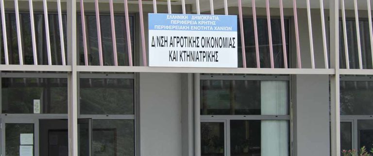 Νέοι κανόνες στην εξυπηρέτηση πολιτών στη Δ/νση Αγροτικής Ανάπτυξης και Κτηνιατρικής Χανίων
