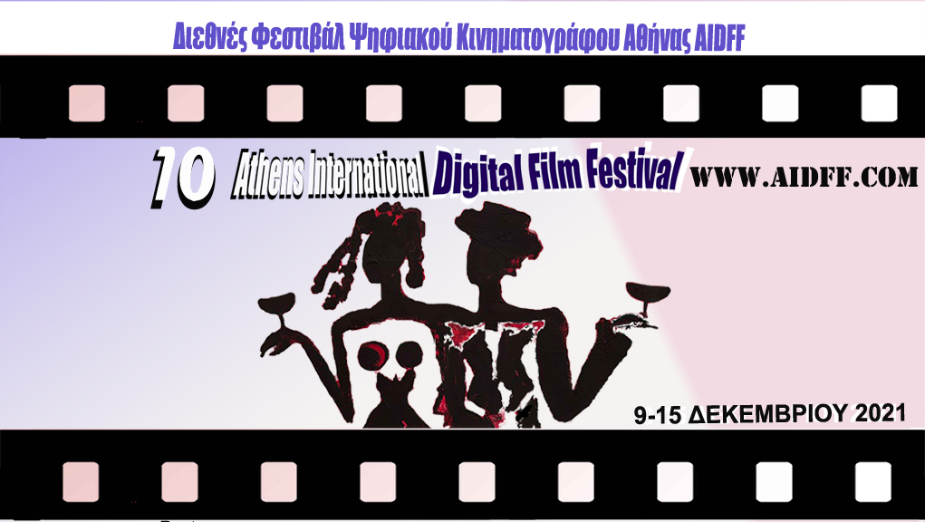 10ο Διεθνές Φεστιβάλ Ψηφιακού Κινηματογράφου Αθήνας AIDFF